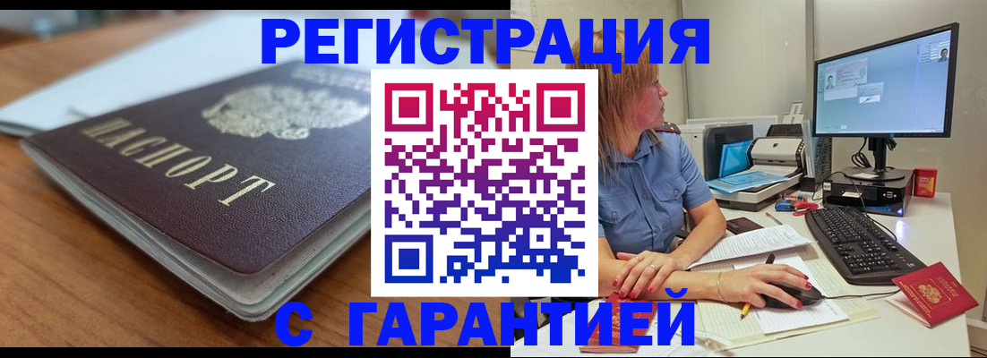 временная регистрация купить в Пскове