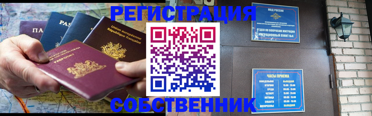 прописка от собственника в Пскове