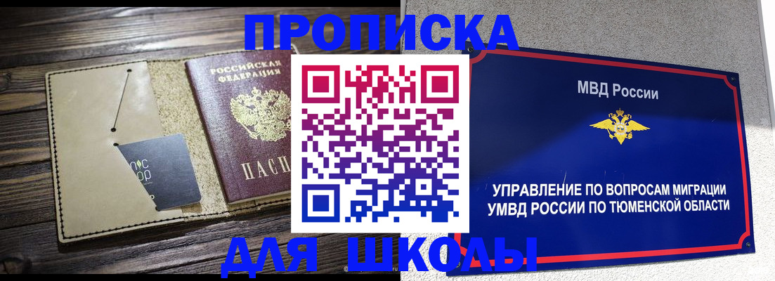 прописка ребенка в Пскове